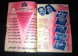 بروجرام فيلم عربي مصري غزل البنات Arabic Egyptian Film Program 40s