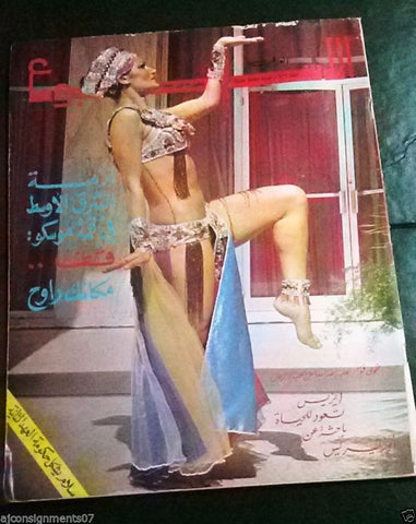 Arab Week الأسبوع العربي Belly Dancer Nagwa Fouad نجوى فؤاد Arabic Magazine 1972