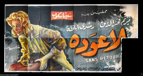 12sht No Return Rushdy Abaza افيش ملصق عربي مصري فيلم بلا عودة Egyptian Arabic Movie Billboard 60s