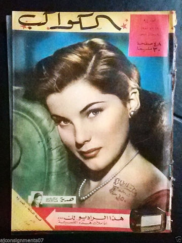 Debra Paget Arabic Al Kawakeb #94 الكواكب Egyptian Cinema Magazine 1953