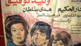 افيش مصري فيلم عربي أنغام,  وليد توفيق Egyptian Arabic Film Poster 80s