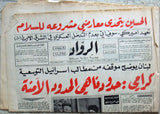 لسان الحال، الرواد Arabic Rachid karami رشيد كرامي Lebanese 12x Newspaper 68 -71