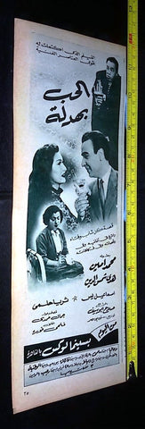 إعلان فيلم الحب بهدلة, أسماعيل يس Original Arabic Magazine Film Clipping Ad 50s