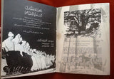 Festival International De Baalbeck Book Lebanon كتاب بروجرام مهرجانات بعلبك الدولية 1963