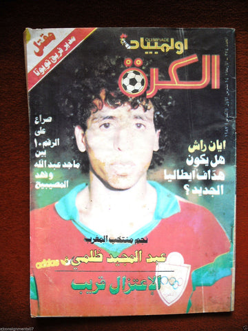 Olympiade أوليمبياد الكرة Arabic Soccer Football Lebanese #274 Magazine 1987