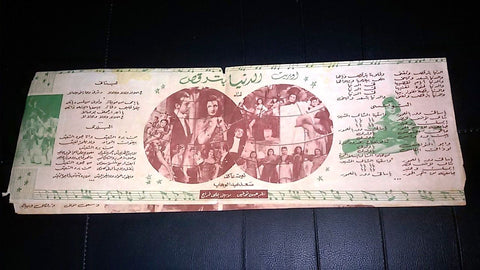فيلم بلدى وخفة Film نعيمة عاكف Arabic Egyptian Vintage بروجرام Program Booklet 50s
