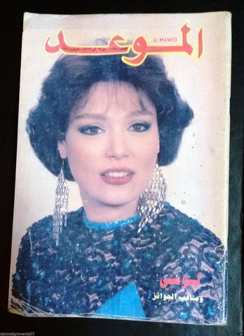 Al Mawed الموعد {Lucy} #1551 Lebanese Arabic Magazine 1993