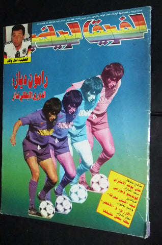 Farik Al Riyadi الفريق الرياضي Arabic Soccer Football  #41 Magazine 1989