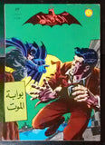 Batman الوطواط Wot-Wat Arabic Comics Lebanese Original # 53 Magazine 1969