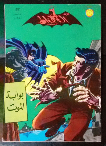 Batman الوطواط Wot-Wat Arabic Comics Lebanese Original # 53 Magazine 1969