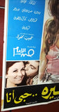 افيش سينما لبناني عربي فيلم أمير حبي أنا, سعاد حسني Lebanese Arabic Film Poster 70s