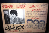 Set of 9 THE RECOKING DAY يوم الحساب Imad Hamdy Egyptian Arabic Lobby Card 60s