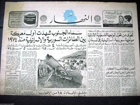 "An Nahar {Syria - Israel War Aircraft Crash} Arabic Lebanese Newspaper 1979