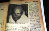 الصياد Arabic Al Sayad Lebanese sabina Airplane Hijacking Israel Magazine 1972