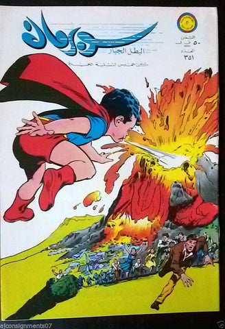 Superman Lebanese Arabic Rare Original Comics 1970 No.351 سوبرمان كومكس