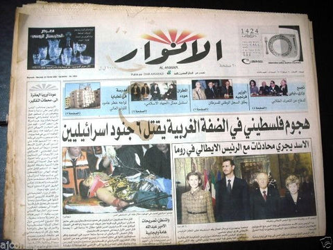 El Anwar جريدة الأنوار Arabic Lebanese Newspaper {Bashar al-Assad} 2002 Feb 20