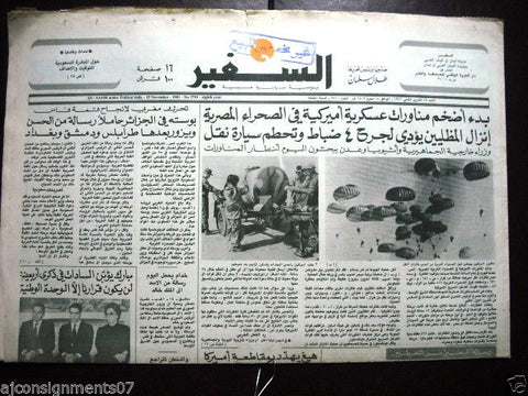 As Safir جريدة السفير Lebanese Arabic Newspaper Nov. 15, 1981