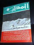 مجلة المدار, Moscow Arabic Space Moon #19 Magazine 1970