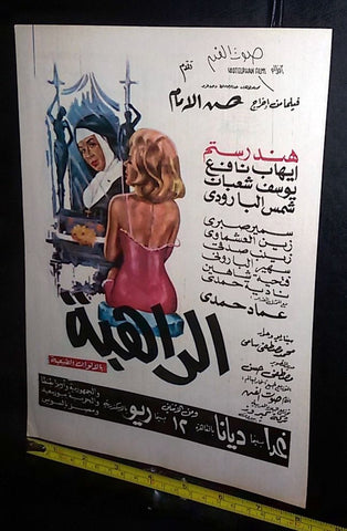 إعلان فيلم الراهبة, هند رستم Arabic Magazine Film Clipping Ad 60s