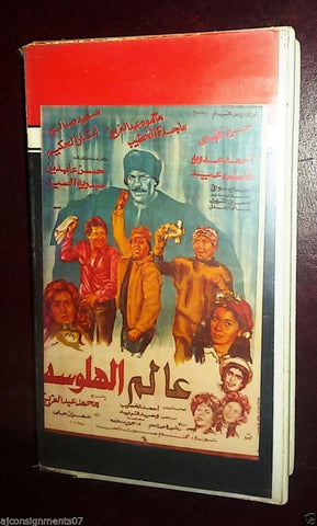 سعيد صالح ,فيلم عالم الهلوسة Arabic Rare PAL Lebanese Vintage VHS Tape Film