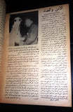 التحرير Saud bin Abdulaziz Saudi Arabia Arabic سعود بن عبدالعزيز Magazine 1957