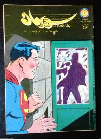 Superman Lebanese Arabic Original Rare Comics 1968 No.217 سوبرمان كومكس