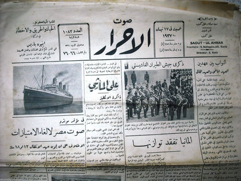 Saout UL Ahrar جريدة صوت الأحرار Arabic Vintage Lebanese Newspapers 1937 Apr. 17