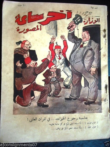 "Akher Saa" أخر ساعة  Arabic Egyptian Magazine #65 First Year Hard to Find 1935