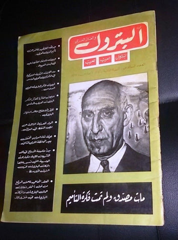 مجلة البترول والغاز العربي Arabic #6, 2nd Year Petroleum Lebanese Magazine 1967