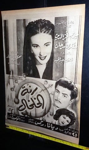 إعلان فيلم رنة خلخال, مريم فخر الدين Arabic Magazine Film Clipping Ad 50s