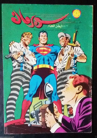 Superman Lebanese Arabic Original Rare Comics 1969 No.266 سوبرمان كومكس