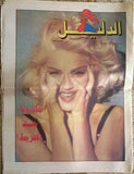 Al Nahar Madonna Lebanese Arabic TV & Cinema Guide Newspaper 1993