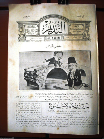 Al Nadim جريدة النديم Arabic Vintage Lebanese Newspapers 1927 Vol 2 Issue # 9