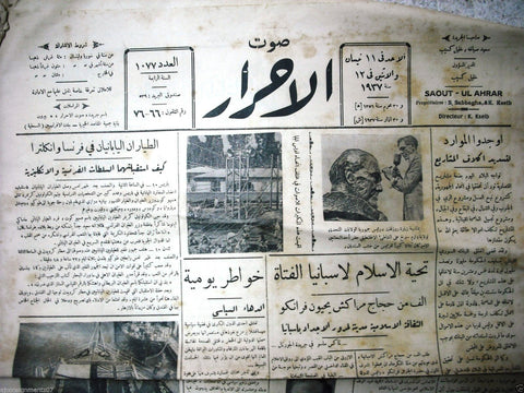 Saout UL Ahrar جريدة صوت الأحرار Arabic Vintage Lebanese Newspapers 1937 Apr. 11