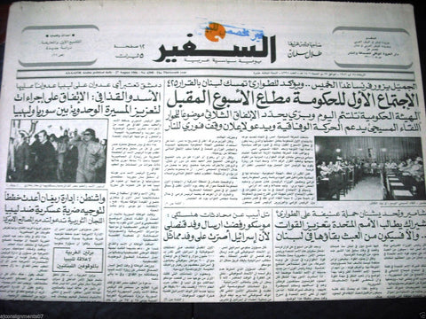 "As Safir" جريدة السفير Libya Syria Arabic Kadhafi Assad Lebanese Newspaper 1986