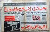 جريدة البيرق Arabic Saade Brothers Lebanese Wrestlers wrestling 4x Newspapers 70