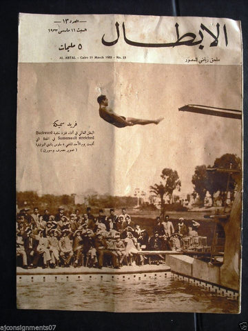 "Al Abtal" مجلة الأبطال Arabic Eygptian Magazine # 13  "Al Musawar" 1933
