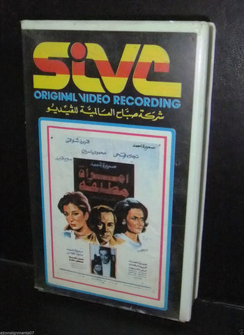 فيلم إمرأة مطلقة, فريد شوقي شريط فيديو Arabic PAL Lebanese VHS Tape Film