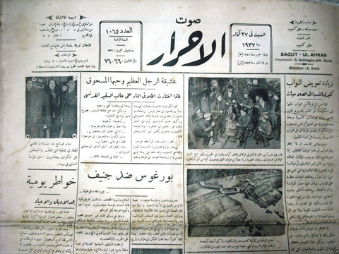 Saout UL Ahrar جريدة صوت الأحرار Arabic Vintage Lebanese Newspaper 1937 Mar. 27