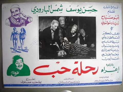 Journey of Love Old Original No. 8 Egyptian Arabic Movie Lobby Card 70s