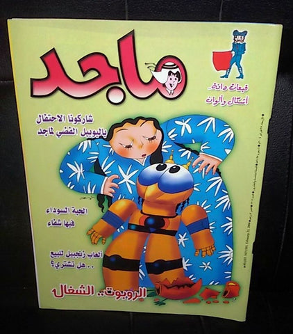 Majid Magazine United Arab Emirates Arabic Comics 2004 No.1305 مجلة ماجد كومكس