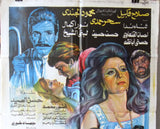 افيش سينما مصري عربي فيلم ننوسه, صلاح قابيل‬‎ Egyptian Arabic Film Poster 90s