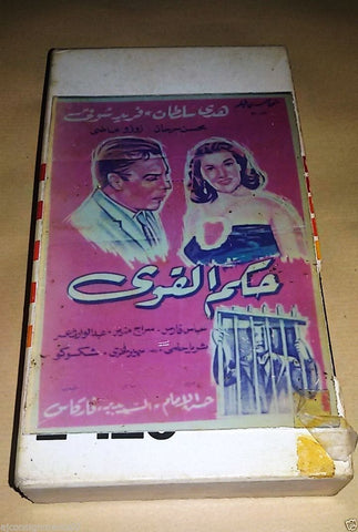 فيلم حكم القوى, هدى سلطان PAL Arabic Lebanese Vintage VHS Tape Film
