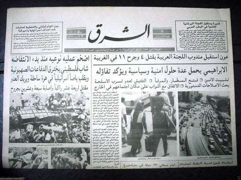 Al Sharek {Israel-Palestine Conflict} Arabic Lebanese Newspaper 1989