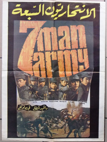 7 Man Army (Ba dao lou zi)  Arabic Original 20x27" Lebanese Movie Poster 70s