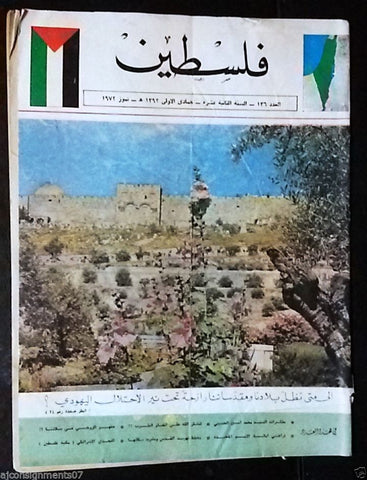 مجلة فلسطين Palestine  #136 Lebanese Arabic Rare Magazine 1972