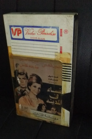 فيلم نساء في المدينة مديحه كامل شريط فيديو PAL Arabic Lebanese VHS Egyptian Film