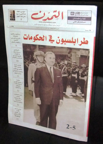 التمدن Attamaddon Rachid Karami رشيد كرامي Lebanese Arabic Newspaper 2016