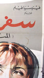 Safar barlek (Fairuz) سفر برلك فيروز Lebanese Original Movie Poster 60s