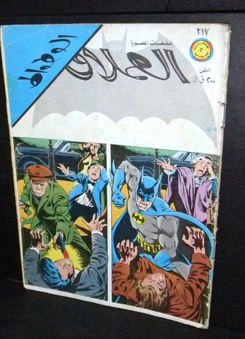 الوطواط Lebanese Batman Arabic العملاق Comics 1980 No. 217 كومكس